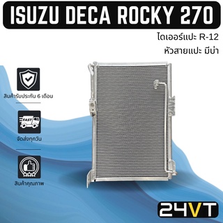 แผงร้อน อีซูซุ เดก้า ร๊อกกี้ 270 (ไดเออร์แปะ R-12 หัวแปะ มีบ่า) ISUZU DECA ROCKY 270 แผงรังผึ้ง รังผึ้ง แผงคอยร้อน คอล์ย