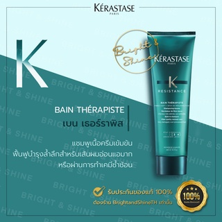 Kerastase Resistance BAIN THERAPISTE Balm-in-shampoo 250ml แชมพูสำหรับผมเสียมากและบอบบาง ระดับ3-4