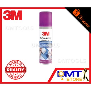 3M สเปรย์ขจัดคราบกาว ล้างคราบกาว ขนาด 52.5 g.