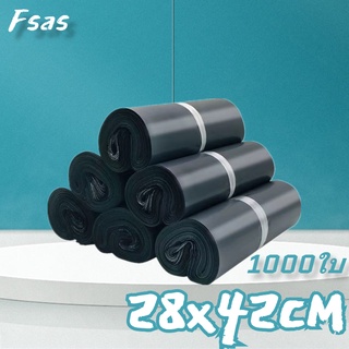 FSAS ราคาส่ง ซองไปรษณีย์ สีดำ28x42(1000ใบ)ซองพัสดุ ถุงพัสดุ …