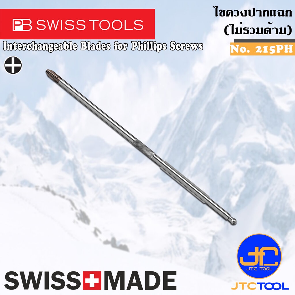 PB SWISS TOOLS เฉพาะก้านไขควงปากแฉก ไม่รวมด้าม รุ่น 215PH - Interchangeable blade for Slotted Screws Series 215PH