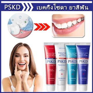 ยาสีฟัน เบกกิ้งโซดา ฟันขาว Baking Soda Tooth Protection เบ้กกิ้งโซดา ลดกลิ่นปาก ลมหายใจ หอมสดชื่น 85g