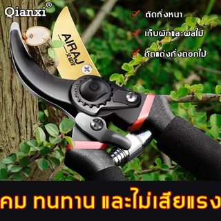 ✂️คมมากตัดง่าย✂️QX SK5กรรไกรตัดกิ่ง กรรไกรสำหรับตัดแต่งกิ่งไม้ ดอกไม้ เครื่องมือจัดทำสวน กรรไกรตัดกิ่งไม้ กรรไกรตัดหญ้า