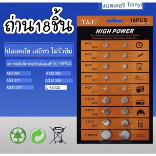 ถ่านแพ็ค18ชิ้น ถ่านใส่นาฬิกา ถ่านใส่อุปกรณ์อิเล็กทรอนิก