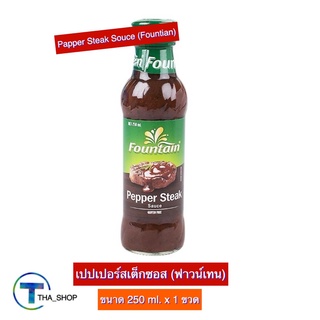 THA shop  (1 x 250 ml) Fountian Papper Steak Sauce ฟาวน์เทน เปปเปอร์สเต็กซอส ซอสสเต็ก ซอสปิ้ง ย่าง ซอสปรุงรส ซอสพริกไทย