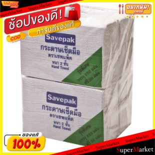 🌈ฺBEST🌈 🔥The Best!! SAVEPAK กระดาษเช็ดมือ หนา 2ชั้น บรรจุ 250แผ่น ยกแพ็ค 4ห่อ อุปกรณ์ทำความสะอาด 🛺💨