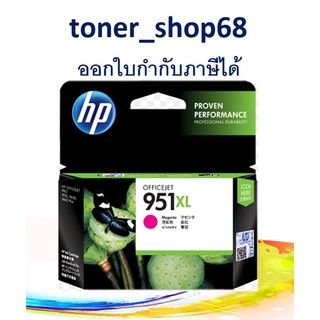 HP 951XL M (CN047A) Magenta ตลับหมึกอิงค์เจ็ท สีม่วงแดง ของแท้