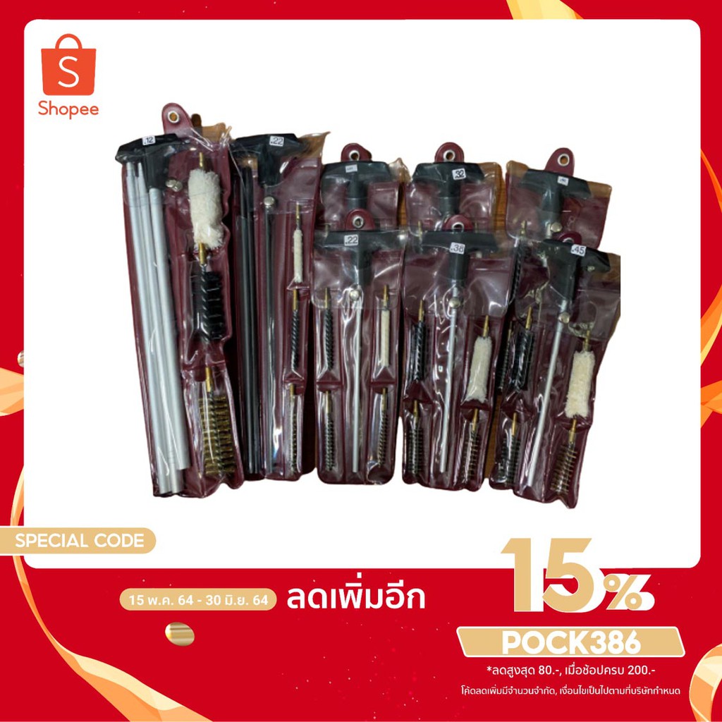 แส้ล้างลำกล้อง แส้ทำความสะอาดลำกล้องมีครบทุกขนาด