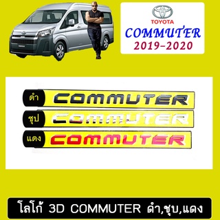 โลโก้ 3D Commuter ดำ,ชุบ,แดง