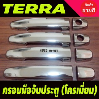 ครอบมือจับประตู กันรอย Nissan Terra ชุบโครเมี่ยม รุ่นไม่TOP