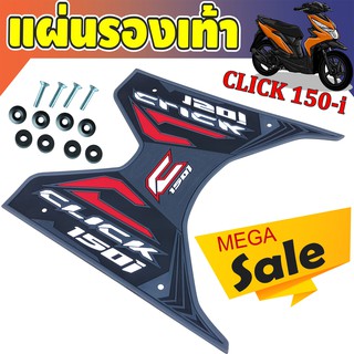 แผ่นยางวางเท้า Click ลายกราฟฟิก ลายthunder สีดำ