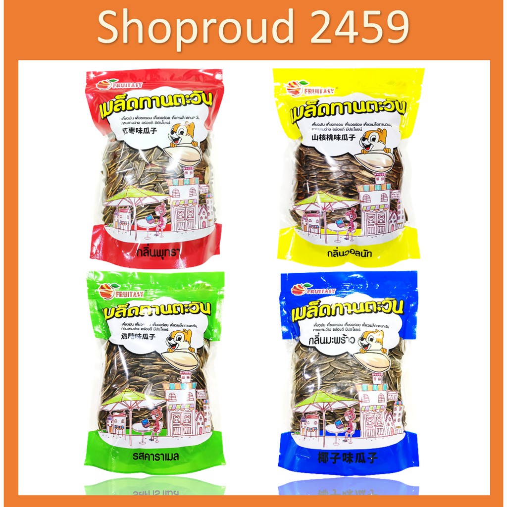 เมล็ดทานตะวัน กลิ่นพุทรา และ กลิ่นวอลนัท ขนาด 500 กรัม ตรา ฟรุ๊ตทาซี่ (Fruitasy Brand)