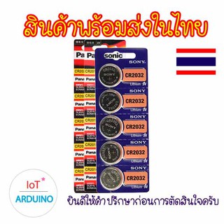 ถ่านกระดุม เซลล์แบตเตอรี่ลิเธียม Lithium battery 3V ขายเป็นราคาต่อก้อน สินค้าพร้อมส่ง!!!