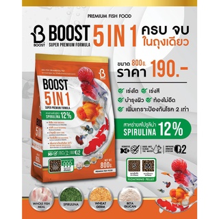 [🧡Boost 5in1🧡] อาหารปลาสวยงาม BOOST 5 in 1 ครบจบในถุงเดียว ขนาด 800 กรัม