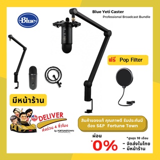 จัดส่งด่วนภายใน 4 ชั่วโมง Blue yeti Caster ฟรี Pop Filter คุณภาพสูง