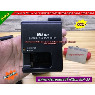 แท่นชาร์จ รางชาร์จ สายชาร์จแบตเตอร์รี่กล้อง Nikon เทียบเท่า MH-25 มือ 1