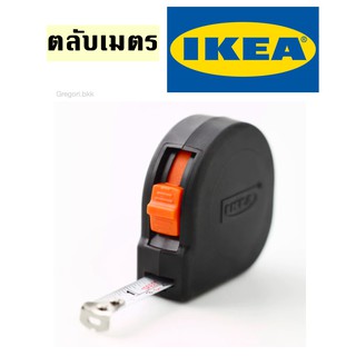 IKEA อิเกีย FIXA ฟิกซ่า ตลับเมตร ตลับเมตรอิเกีย, 3 ม.