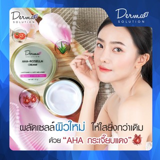 ครีมหน้าขาว ครีมทาหน้า AHA ROSELLA-AHA RADIANCE CREAM (15 g) ครีมบำรุง หน้าขาว ครีมลดรอยสิว จุดด่างดำ หน้าขาวใส