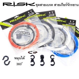 ชุดสายเบรค สายเกียร์เอนกประสงค์ RISK พร้อมครบชุด Smartbike