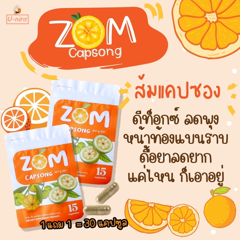 ส้มแคปซอง หน้าท้องแบนราบ