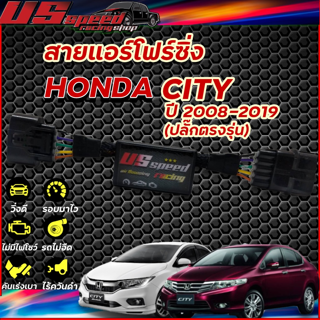 สายแอร์โฟร์ซิ่ง US Speed | HONDA CITY ปี2008-2019