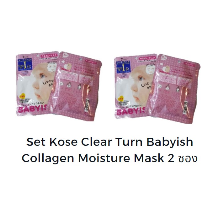 Set Kose Clear Turn Babyish Collagen Moisture Mask 2 ซอง