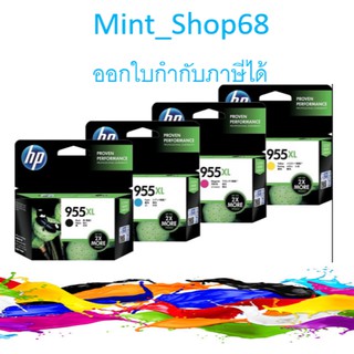 HP 955XL ครบชุด 4 สี ดำ ฟ้า ชมพู เหลือง หมึกอิงค์เจ็ท ของแท้