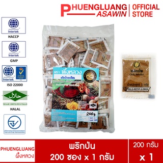 พริกป่น บรรจุ 200 ซอง x 1 กรัม ตรา ผึ้งหลวง - Chili powder 200 sachets x 1 g.