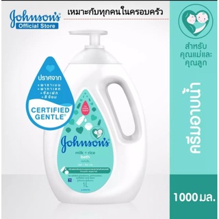 Johnson milk rice bath ครีมอาบน้ำ จอห์นสัน เบบี้ มิลค์ ไรซ์ บาธ ขวดใหญ่  1,000 ml.