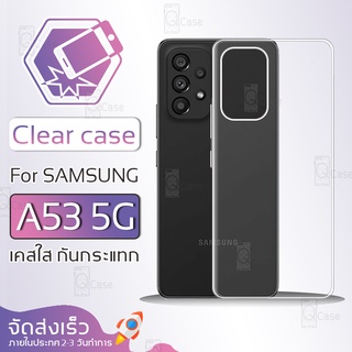 Qcase - เคส Samsung A53 5G เคสใส ผิวนิ่ม เคสมือถือ เคสกันกระแทก Soft TPU Clear Case เสี่ยวมี่ เคสโทรศัพท์