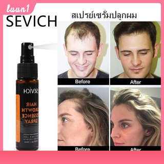 Sevich สเปรย์เซรั่มปลูกผม 30ml ป้องกันผมร่วง ปลูผมใหม่（สเปรย์ปลูกผม ผ ปลูกผม น้ำยาเล่งผมยาว เซรั่มปลูกผม น้ำยาเร่งผมยาว ที่ปลูกผม） COD