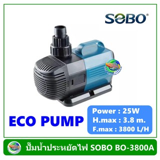 SOBO BO 3800A / 4800A / 5800A ปั๊มน้ำประหยัดไฟ Eco Pump