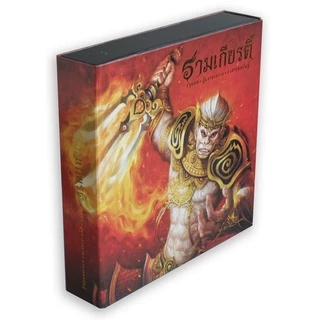 ห้องเรียน หนังสือมีตำหนิ 1 หน้า หลุดQCจากโรงพิมพ์ Boxset รามเกียรติ์ บรรจุ 3 เล่ม ร้อยแก้ว ขอลูกค้ารับได้ค่ะ