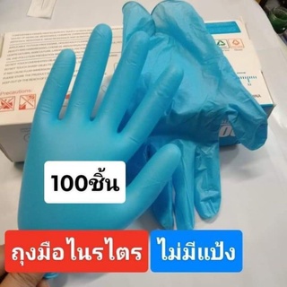 ถุงมือไนรไตรสีฟ้า#ถุงมืออเนกประสงค์#สักคิ้ว#ถุงมือสักตัว#ถุงมือร้านเสริมสวย#ถุงมือกันเชื้อโรค