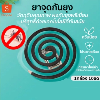 คิงเดียร์ ยาจุดกันยุง ยากัยยุงขด 1กล่องมี 10ขด ยากันยุง ยากันยุงกล่อง ยากันยุงควันน้อย KING DEER  No.A108