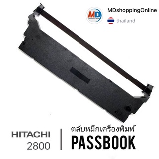 ผ้าหมึก Hitachi 2800/1800/180 หมึกพิมพ์เทียบเท่า Ribbon HITACHI 2800, HITACHI-2801 ผ้าหมึกเครื่องชั่งน้ำหนัก