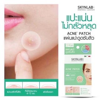 Skynlab แผ่นแปะสิว 1 ซองมี 10 ชิ้น