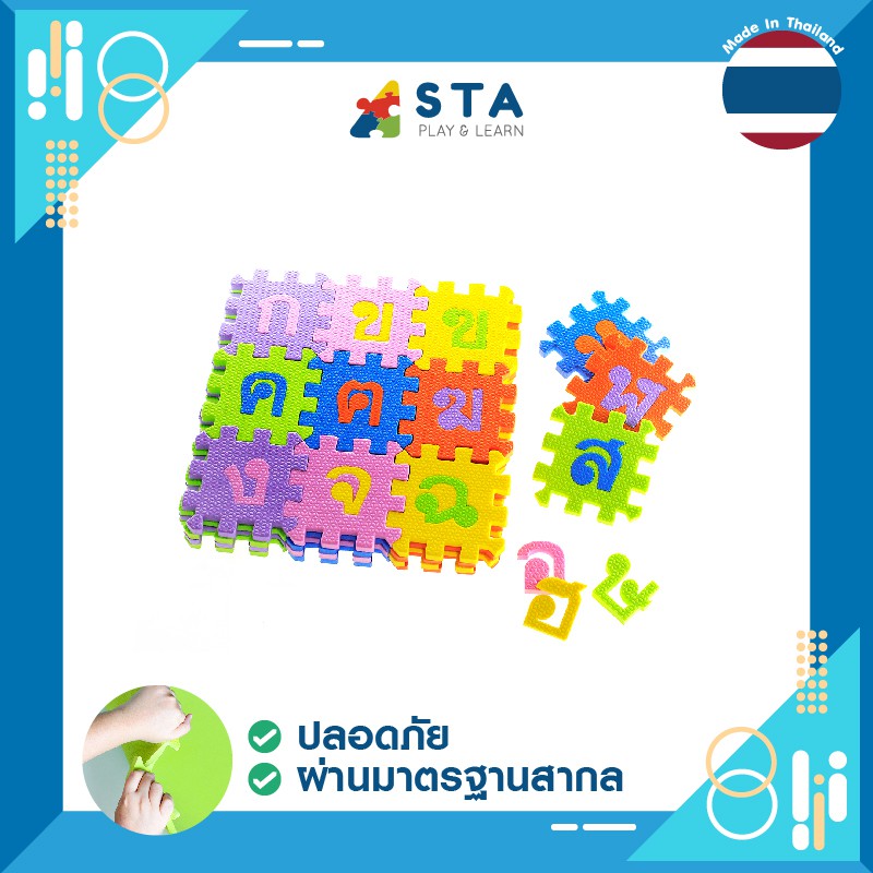 สื่อการเรียนการสอน เสริมพัฒนาการ สื่อการเรียนรู้  Jigsaw ก-ฮ 10 ซม. ของเล่น อักษร ภาษาไทย จิ๊กซอว์