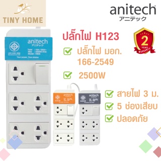 Anitech ปลั๊กไฟ มาตรฐาน ปลั๊กพ่วง มอก. 6 ช่อง 1 สวิตซ์ H605