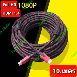 สายHDMI M/M 10เมตร V1.4 (สีดำ)