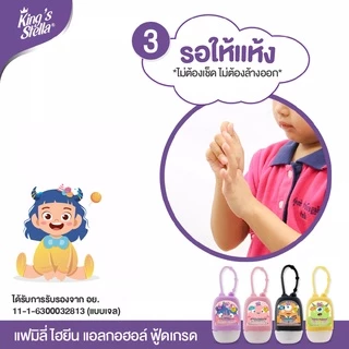 King's Stella (คิงส์สเตลล่า) Family Hand Gel Sanitizer เจลแอลกอฮอล์ล้างมือ 75% ฟู้ดเกรดfood grade สูตรอ่อนโยน เด็กใช้ได้