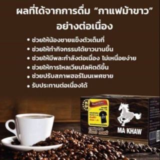 ม้าขาวคอฟฟี่ Ma Khaw (One fan coffee กาแฟวันแฟน)