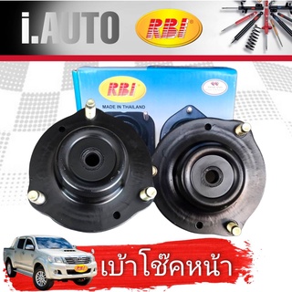 RBI เบ้าโช้คหน้า Toyota Vigo 4x4 โตโยต้า วีโก้ (ตัวสูง) ปี 2004-2012 รหัส 48609-0k040 **กดตัวเลือกจำนวน