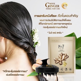 Mooi Ginger Herbal Care (โมอิ แฮร์ สครับ)