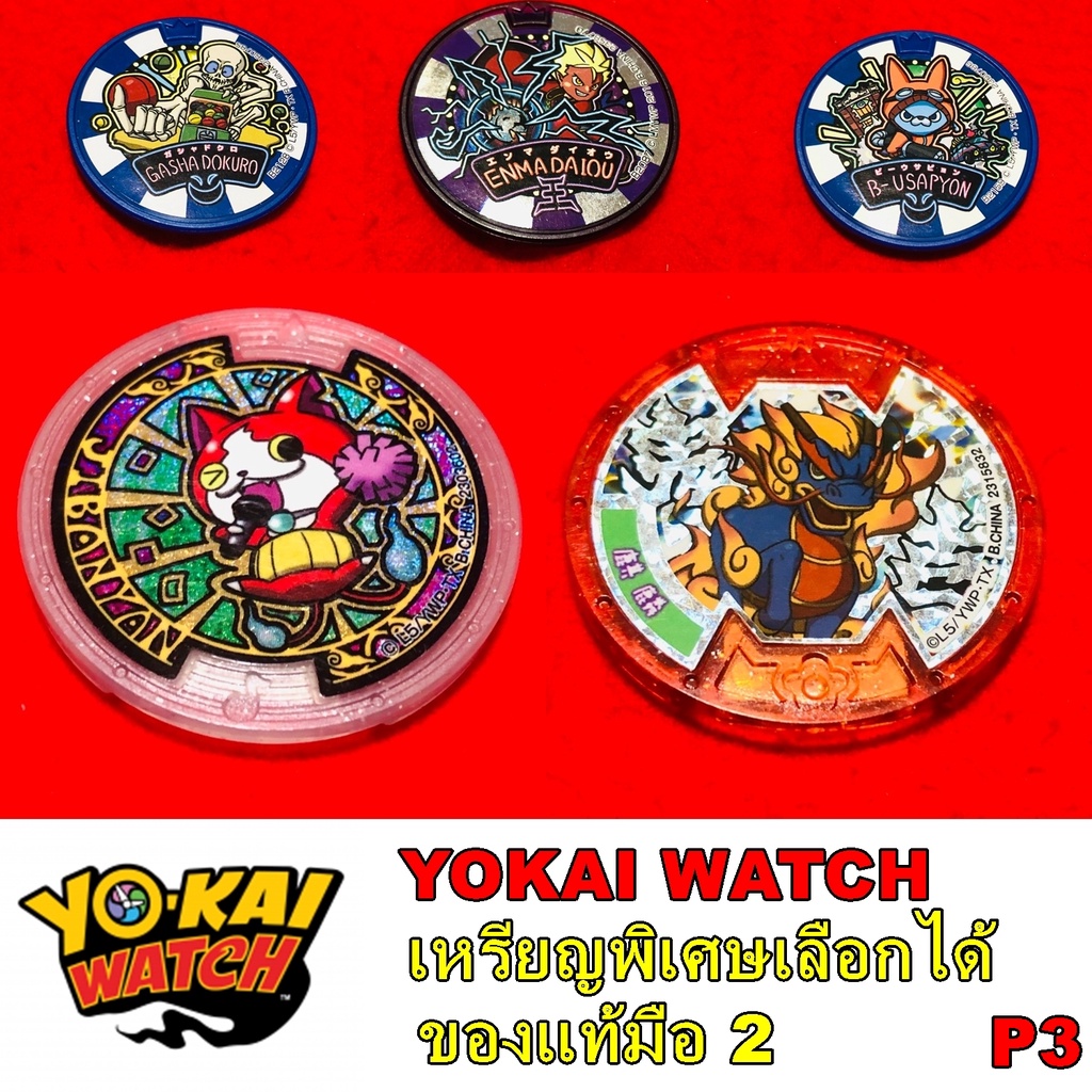 เหรียญ โยไควอช Yokai watch P.3 toyhero_th ThaiPick
