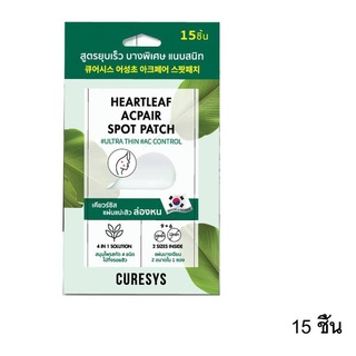 Curesys Heartleaf Acpair Spot Patch เคียวร์ชิส ฮาร์ทลีฟ แอคแพร์ สปอต แพทซ์ แผ่นแปะสิว(1ชิ้น)