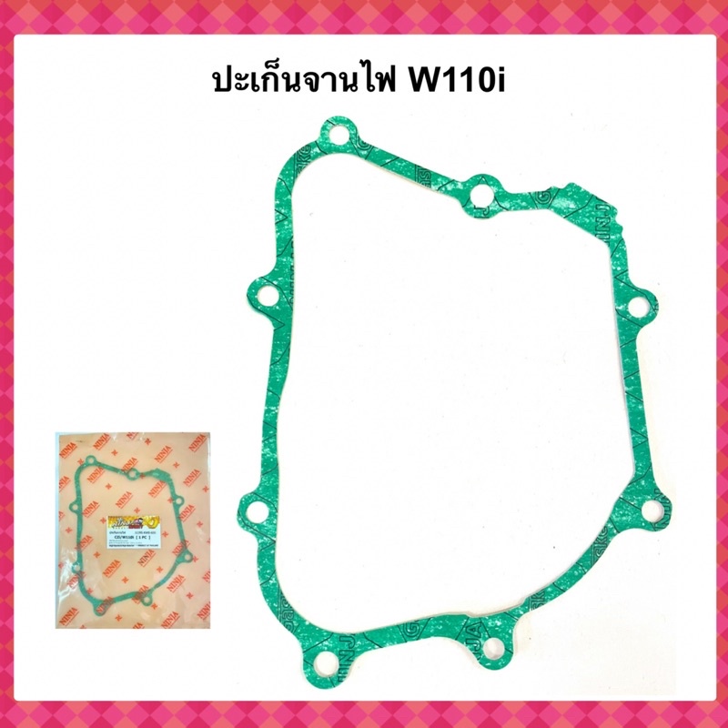 ปะเก็นจานไฟ W110i / CZi