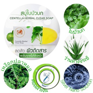 3 ก้อน สบู่สมุนไพรใบบัวบก ถนอมผิว รักษาสิว ปลอดภัยไร้สารเคมีอันตราย เลิกใช้ไม่กลับมาเป็นซ้ำ