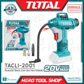 TOTAL ปั๊มลม ปั๊มลมมินิ ไร้สาย 20V (50 PSI/10BAR) รุ่น TACLI2001 ++สินค้าไม่รวมแบตเตอรี่ ระวังสั่งผิด!!++