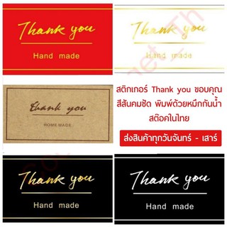 แหล่งขายและราคาสติกเกอร์ ขอบคุณ Thank you ราคาถูก คมชัด พิมพ์สี/เงิน/ทองอาจถูกใจคุณ